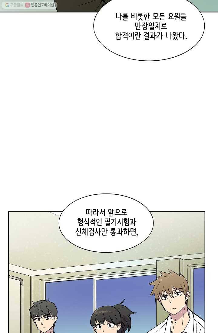 스트레서 41화 10