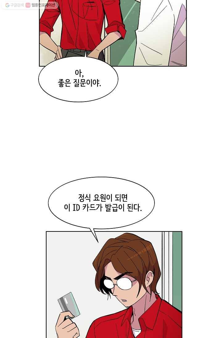 스트레서 41화 12