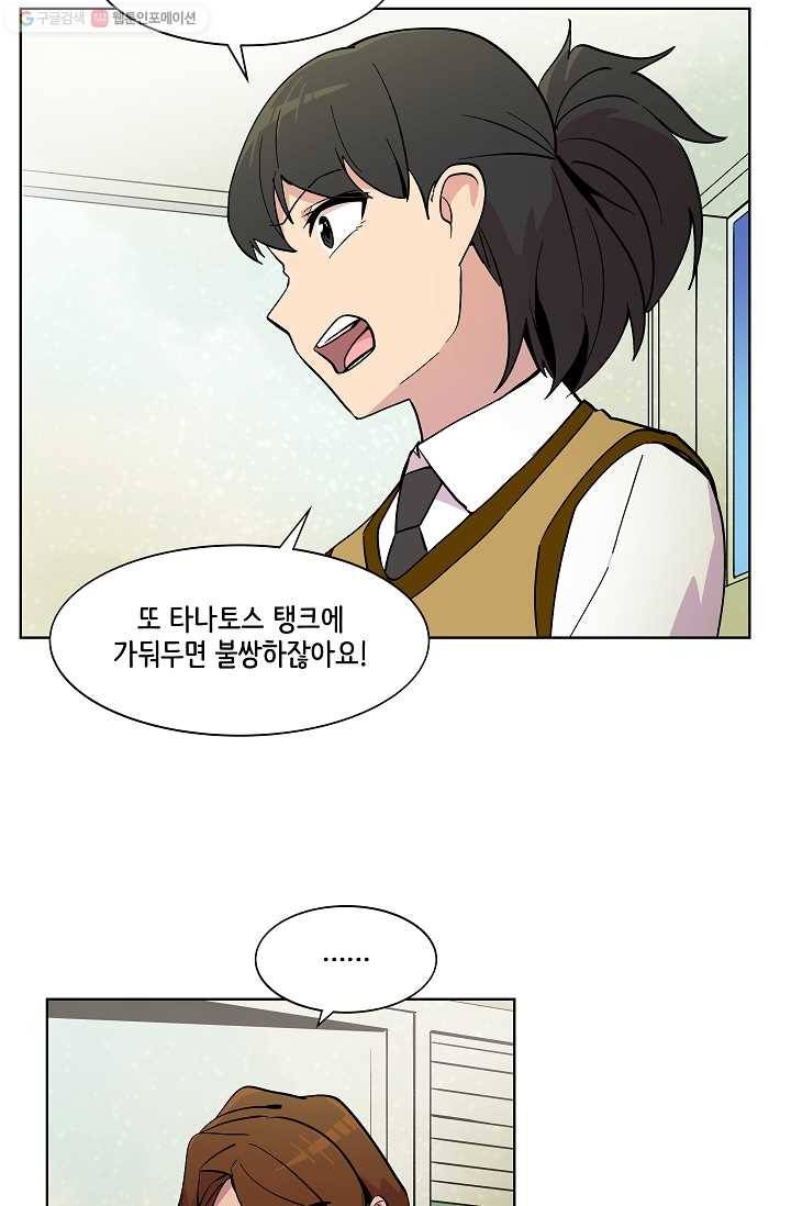 스트레서 41화 22