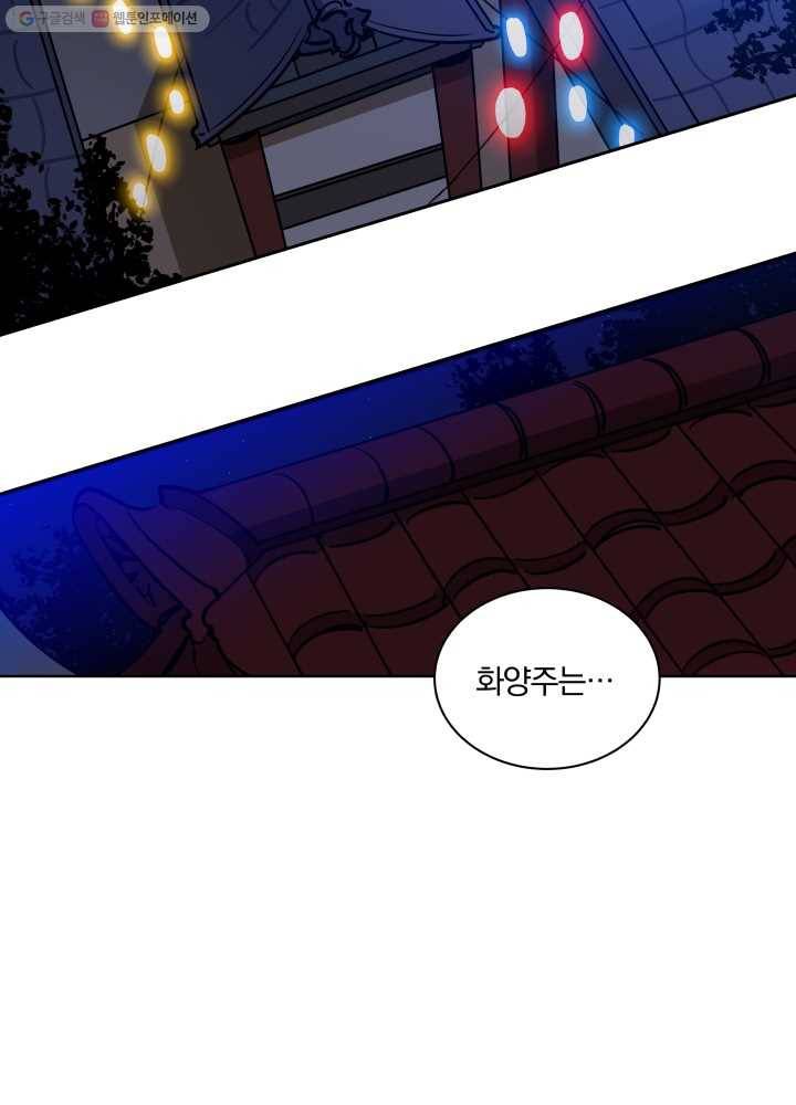 꽃을 문 짐승 76화 2