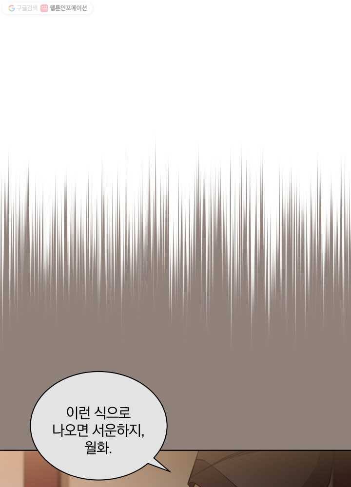 꽃을 문 짐승 76화 4