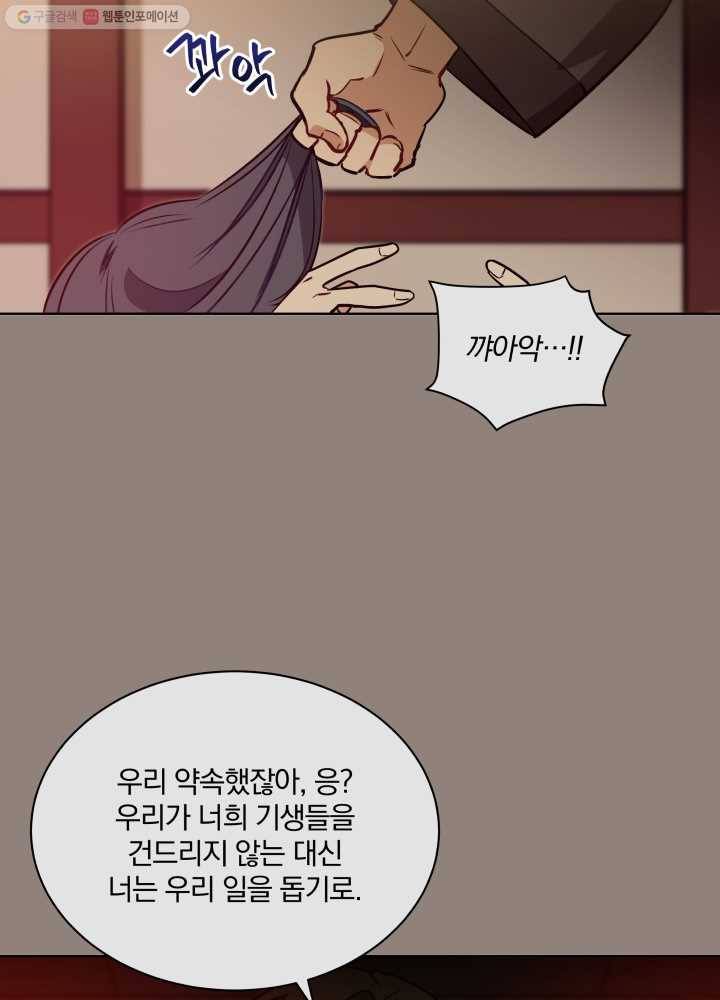 꽃을 문 짐승 76화 5