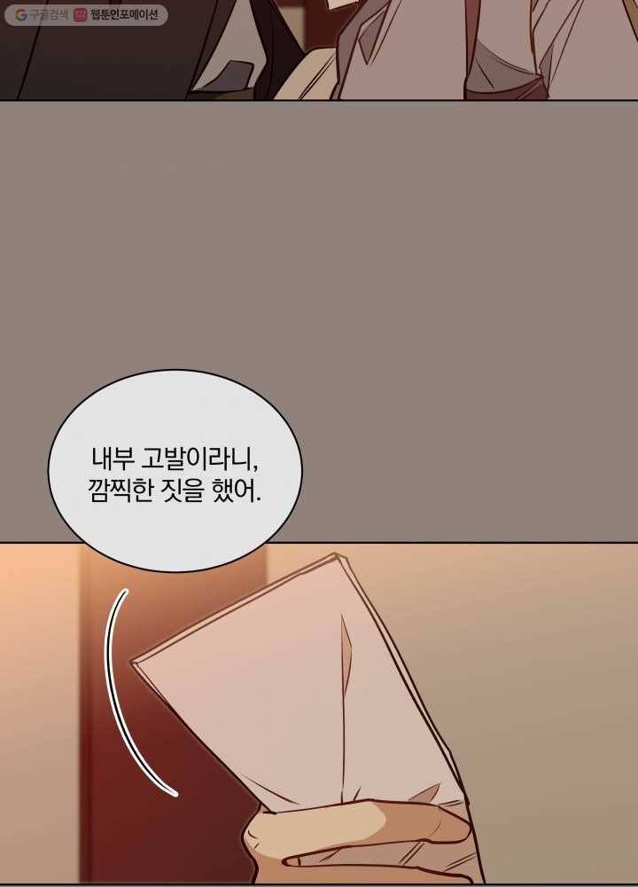 꽃을 문 짐승 76화 8