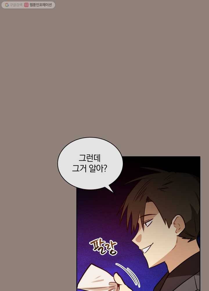 꽃을 문 짐승 76화 9
