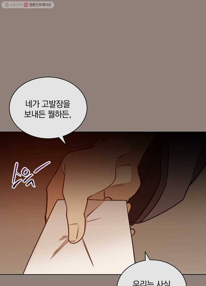 꽃을 문 짐승 76화 11