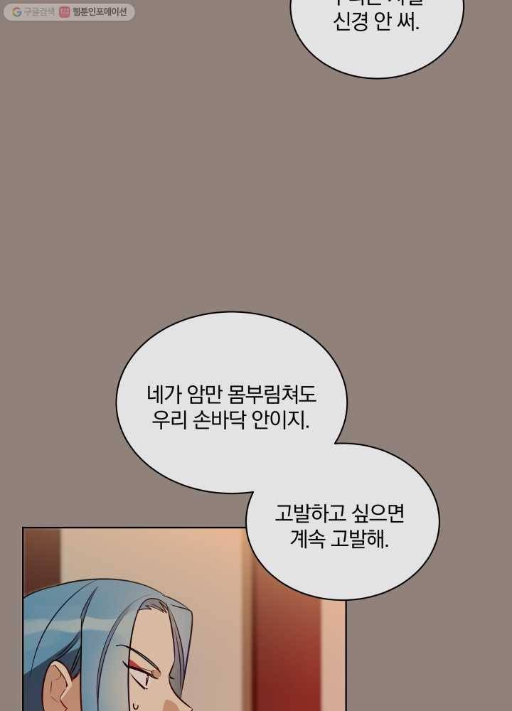 꽃을 문 짐승 76화 12