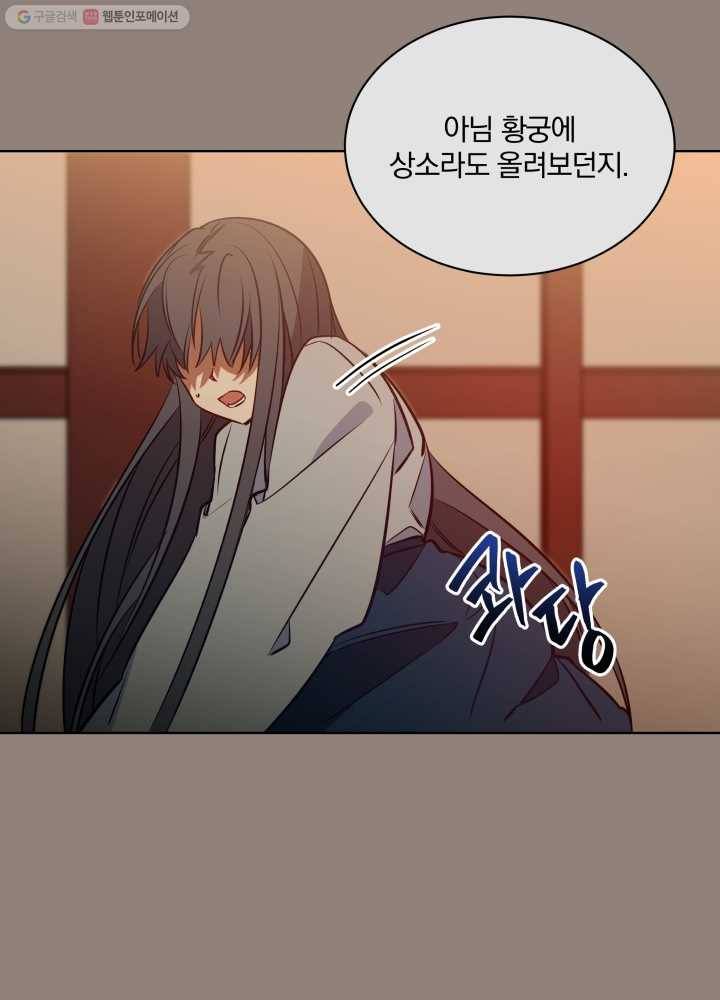 꽃을 문 짐승 76화 14
