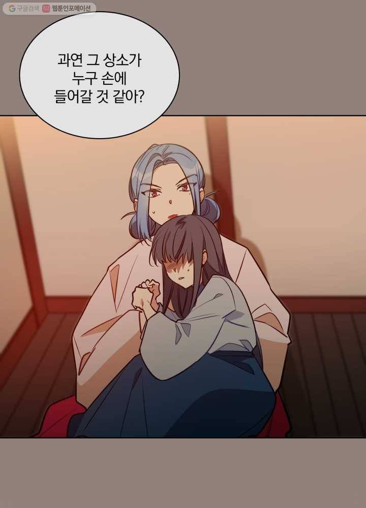 꽃을 문 짐승 76화 15