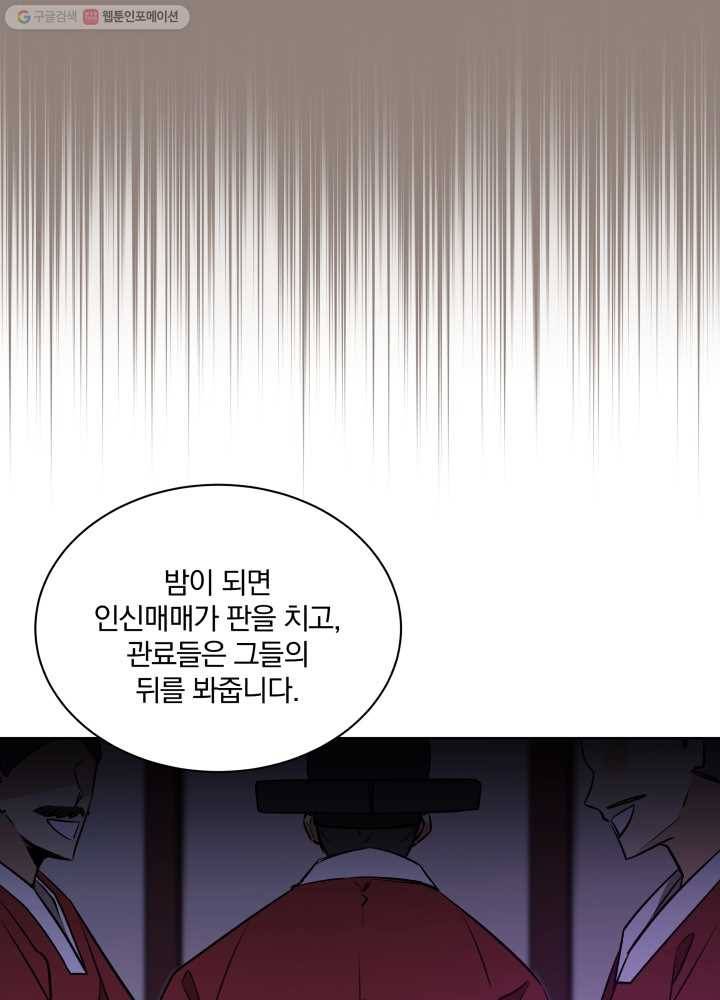 꽃을 문 짐승 76화 16