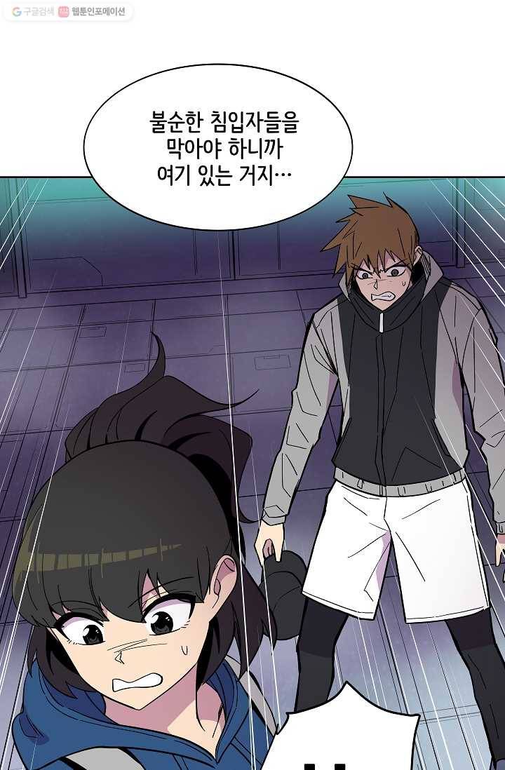 스트레서 45화 2