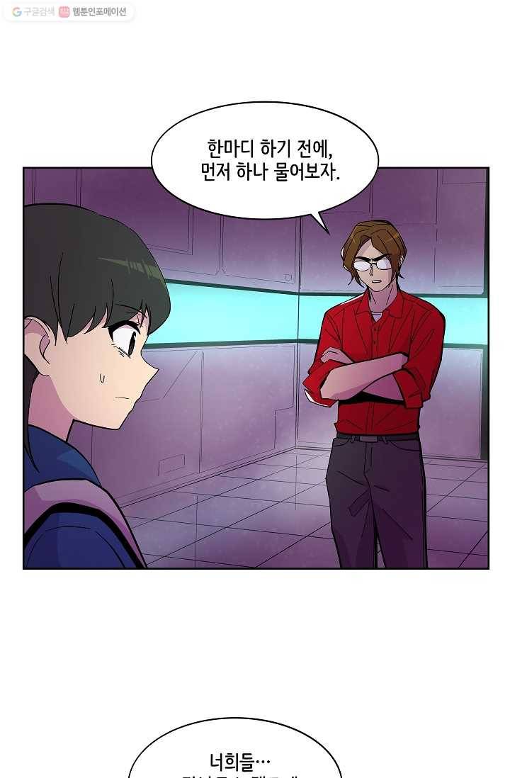 스트레서 45화 7