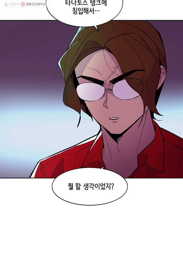 스트레서 45화 8
