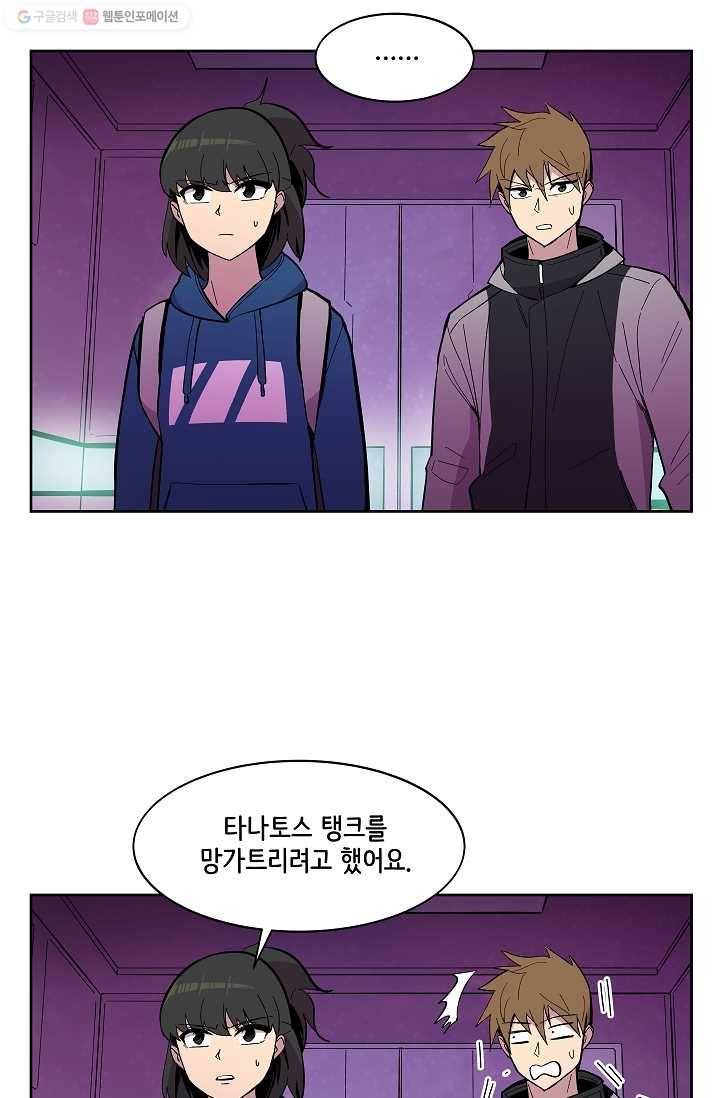 스트레서 45화 9