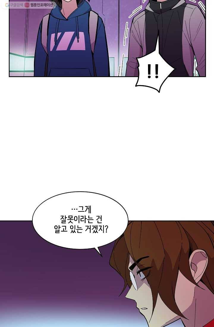 스트레서 45화 10