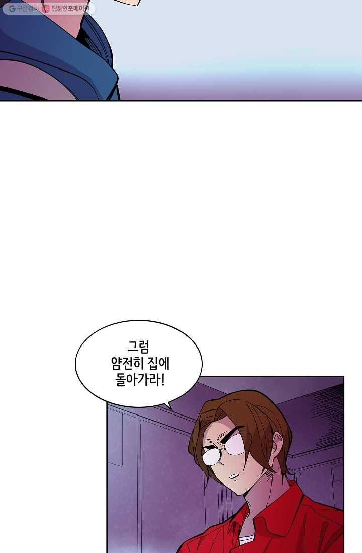 스트레서 45화 12