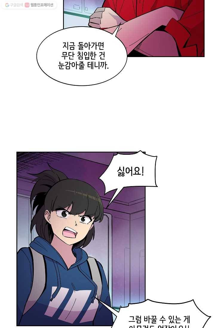 스트레서 45화 13