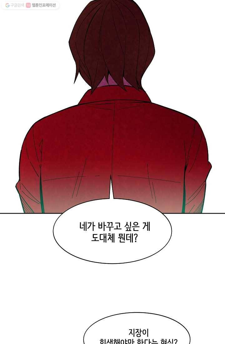 스트레서 45화 15