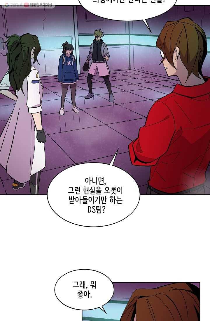 스트레서 45화 16