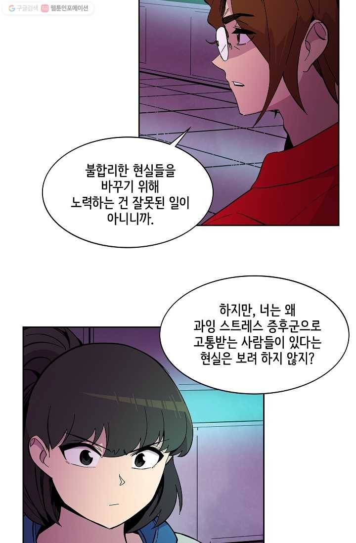 스트레서 45화 17