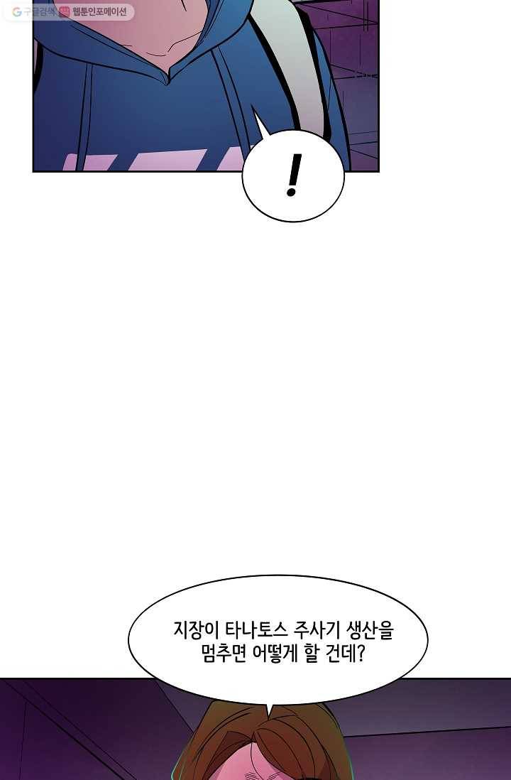스트레서 45화 18