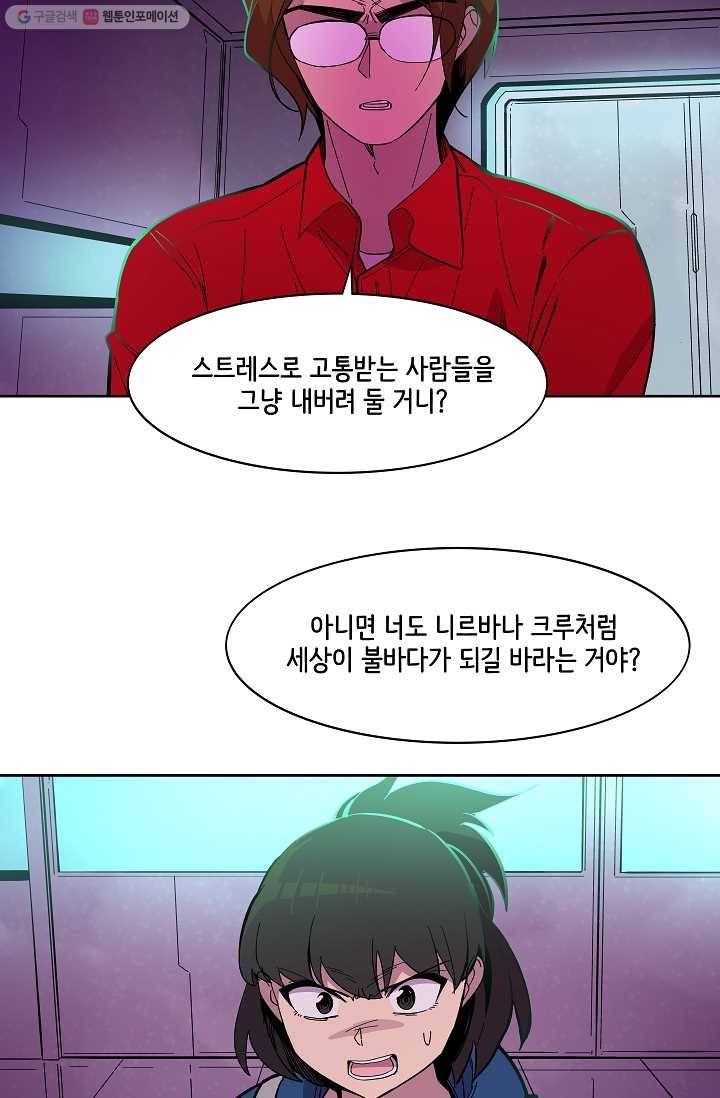 스트레서 45화 19