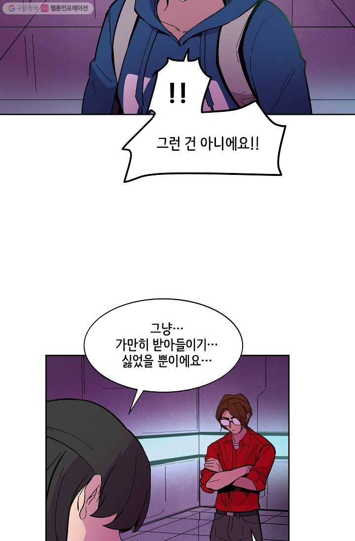 스트레서 45화 20