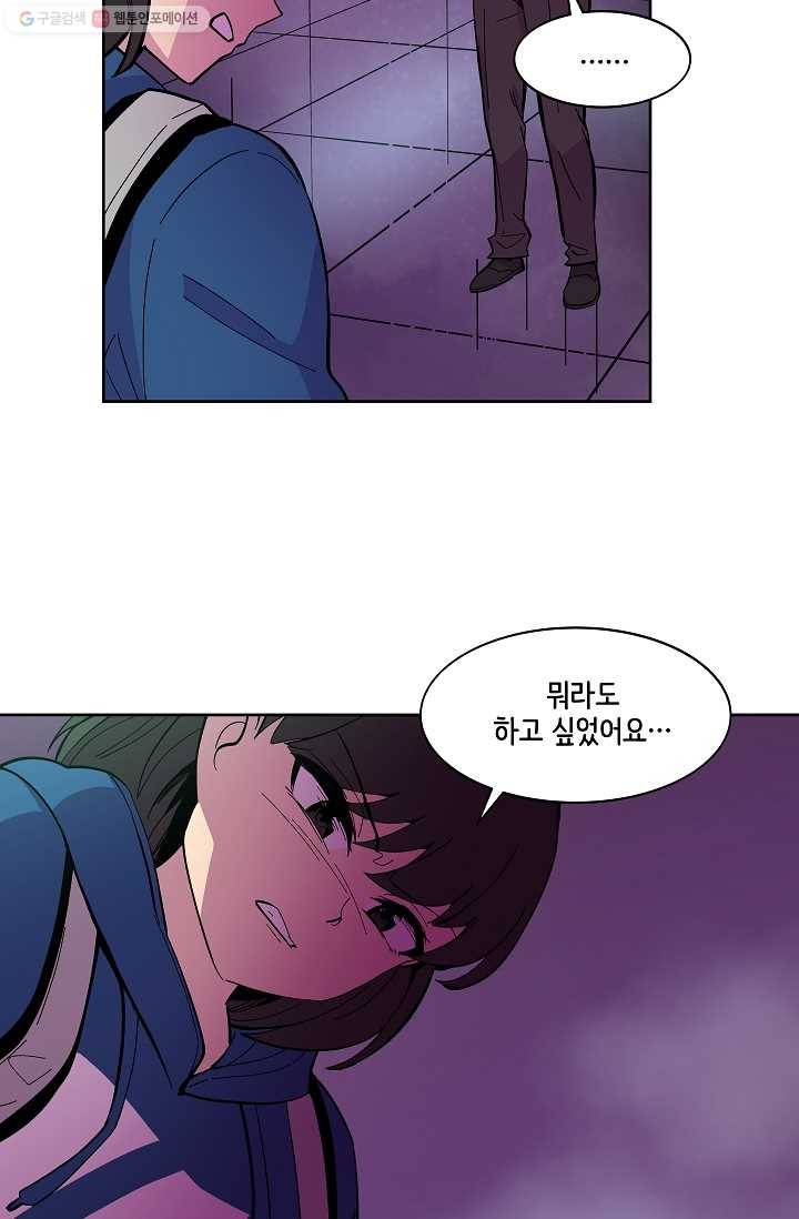 스트레서 45화 21