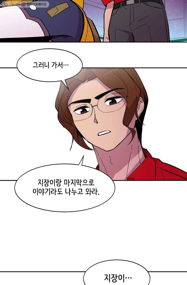 스트레서 47화 2