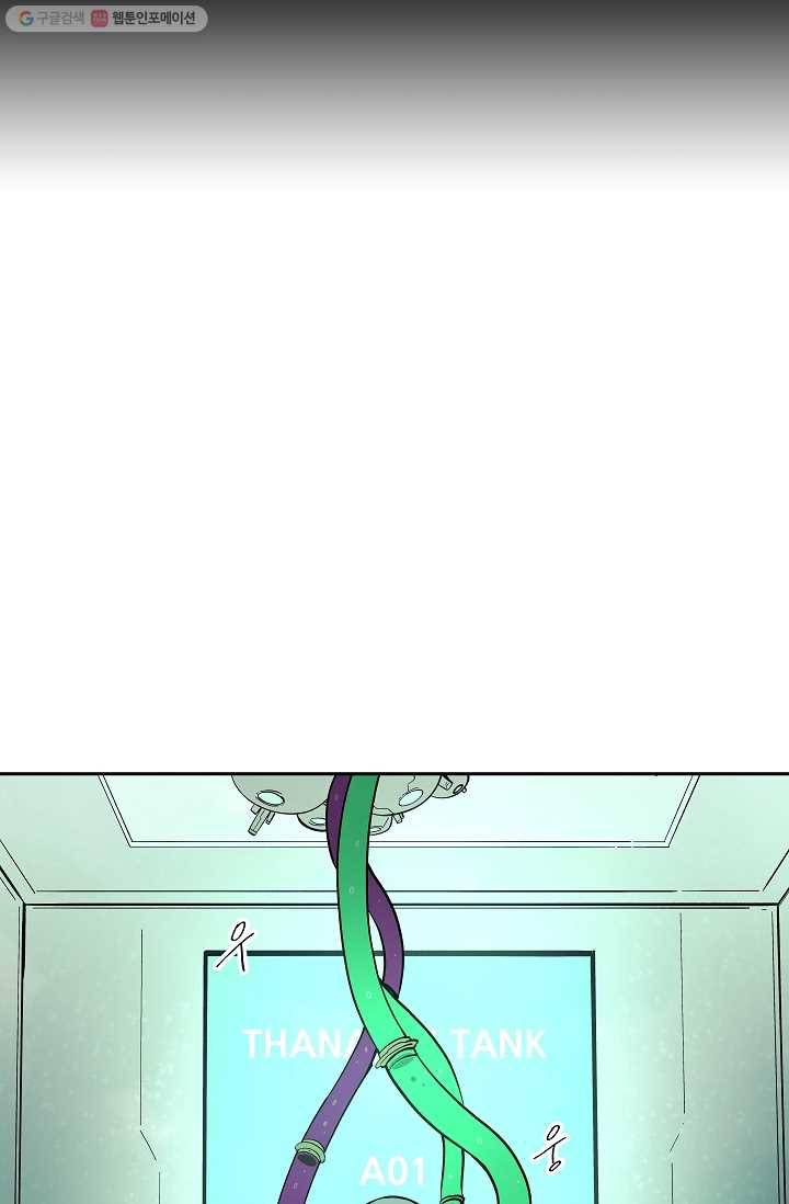 스트레서 47화 6