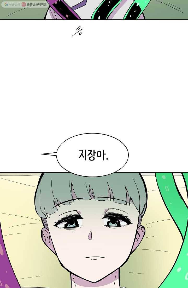 스트레서 47화 8