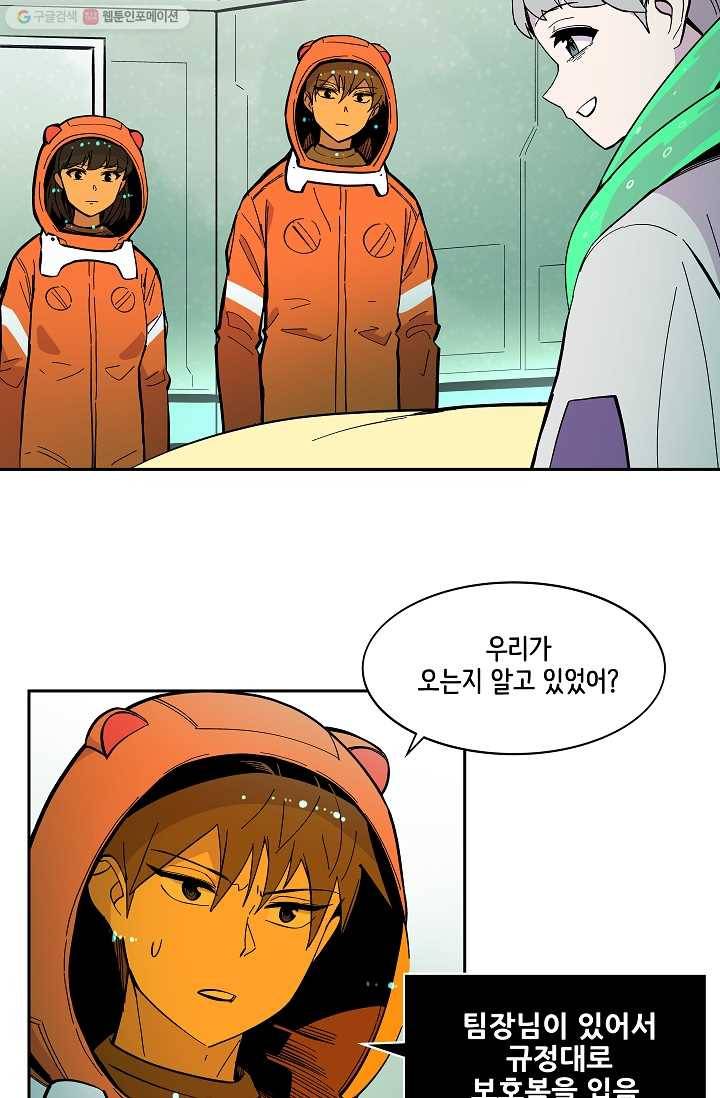스트레서 47화 10