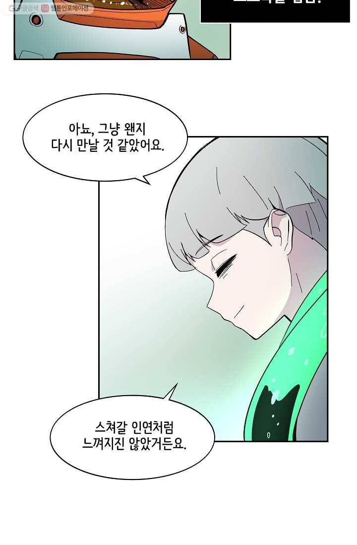 스트레서 47화 11