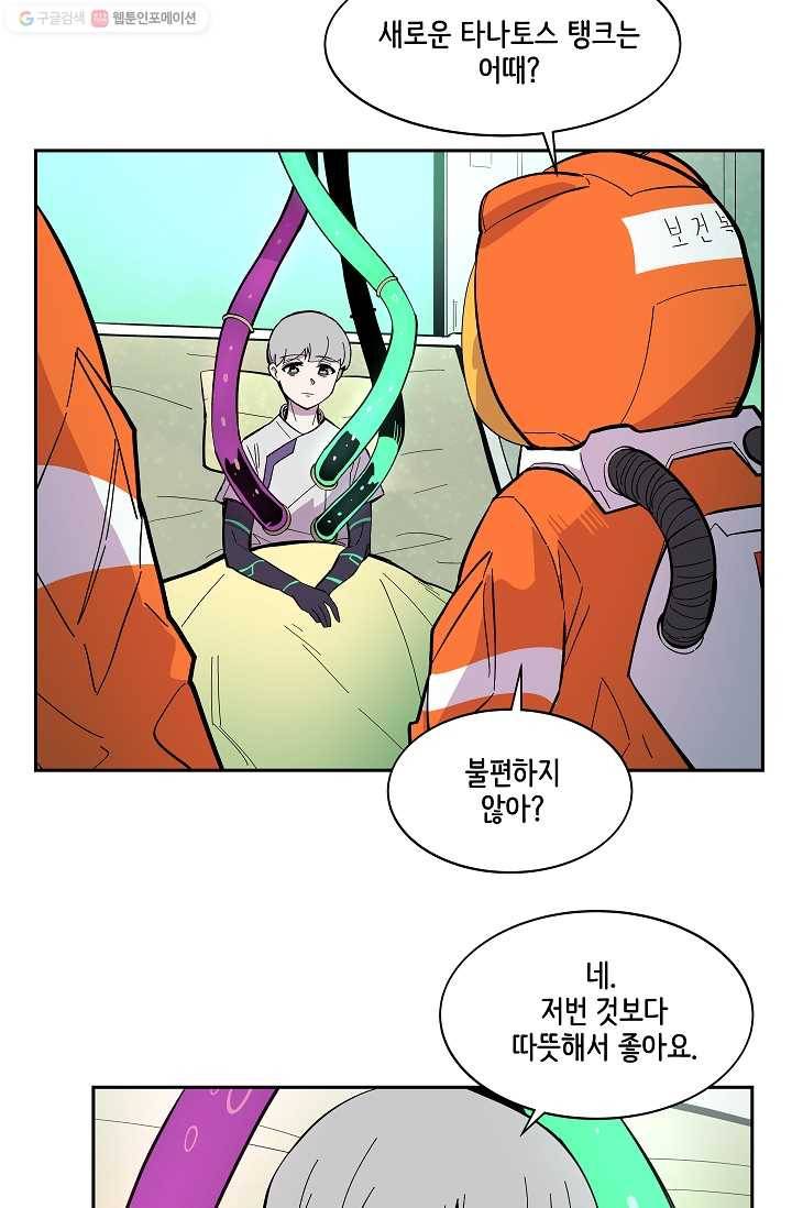 스트레서 47화 13