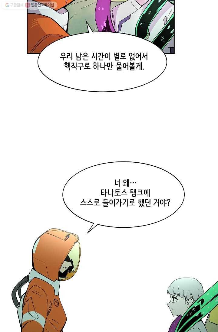 스트레서 47화 18