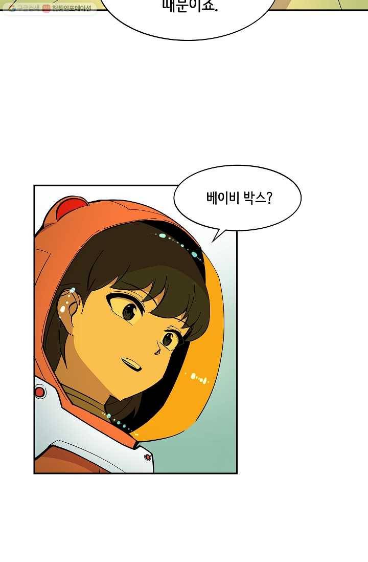 스트레서 47화 23