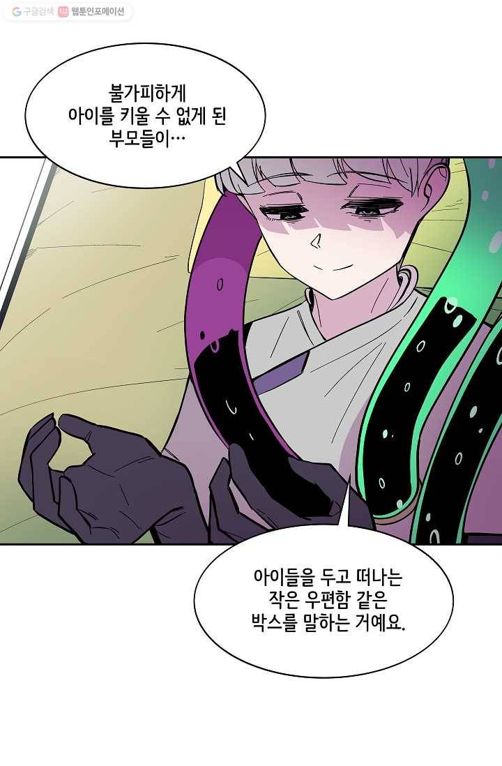 스트레서 47화 24