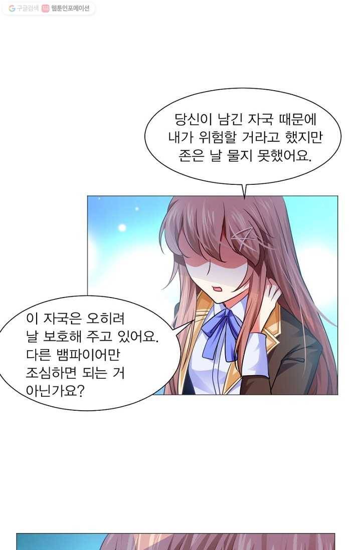 뱀파이어, 특종을 부탁해! 15화 1