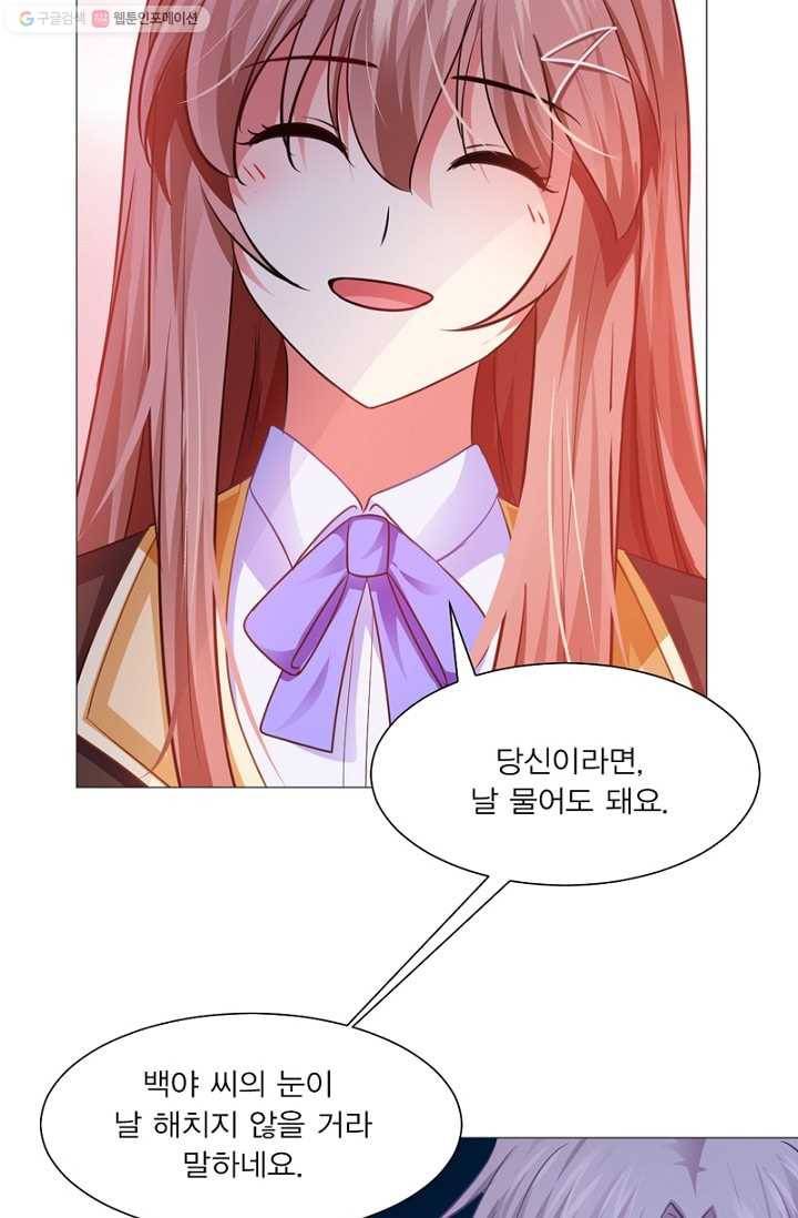 뱀파이어, 특종을 부탁해! 15화 3