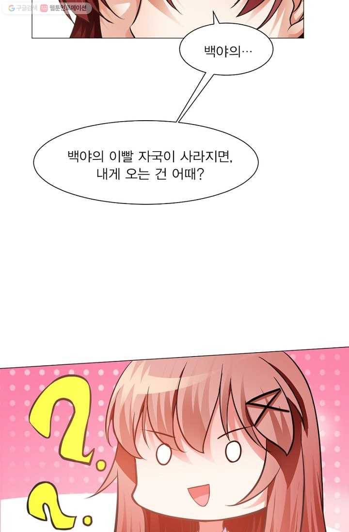뱀파이어, 특종을 부탁해! 20화 5