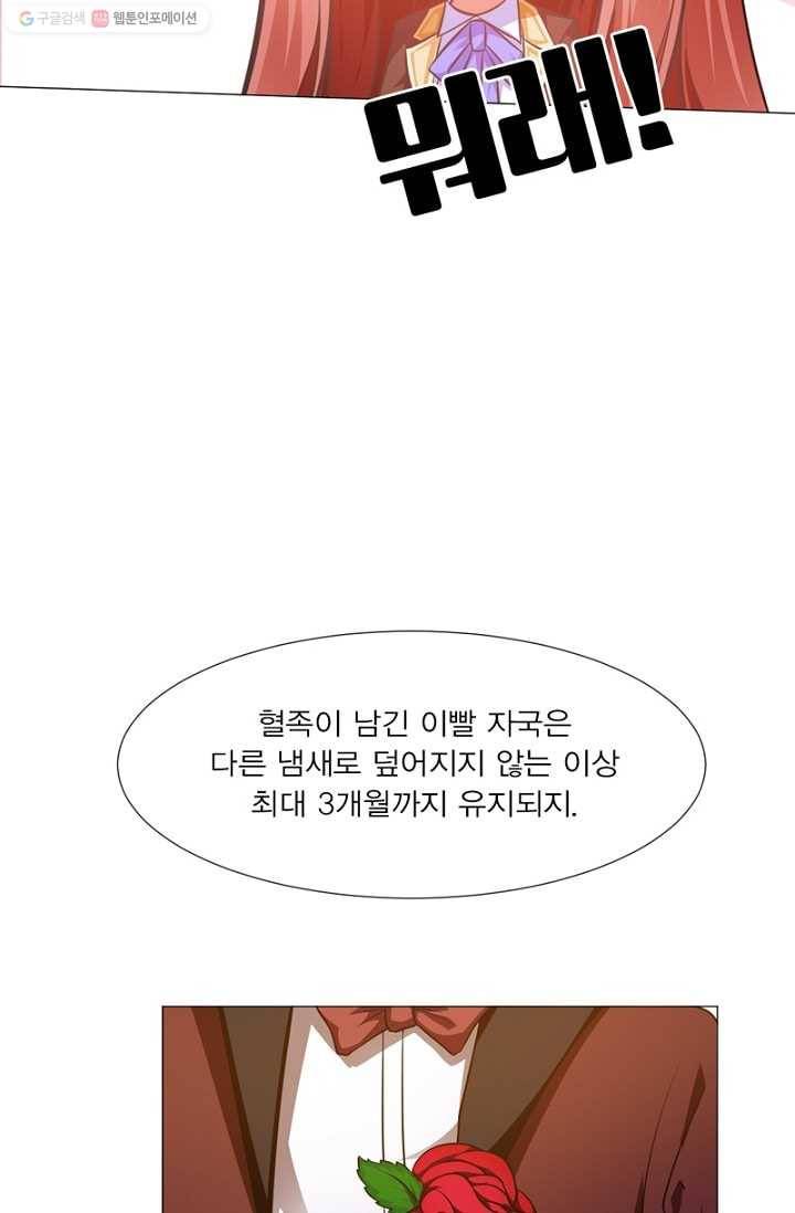 뱀파이어, 특종을 부탁해! 20화 6