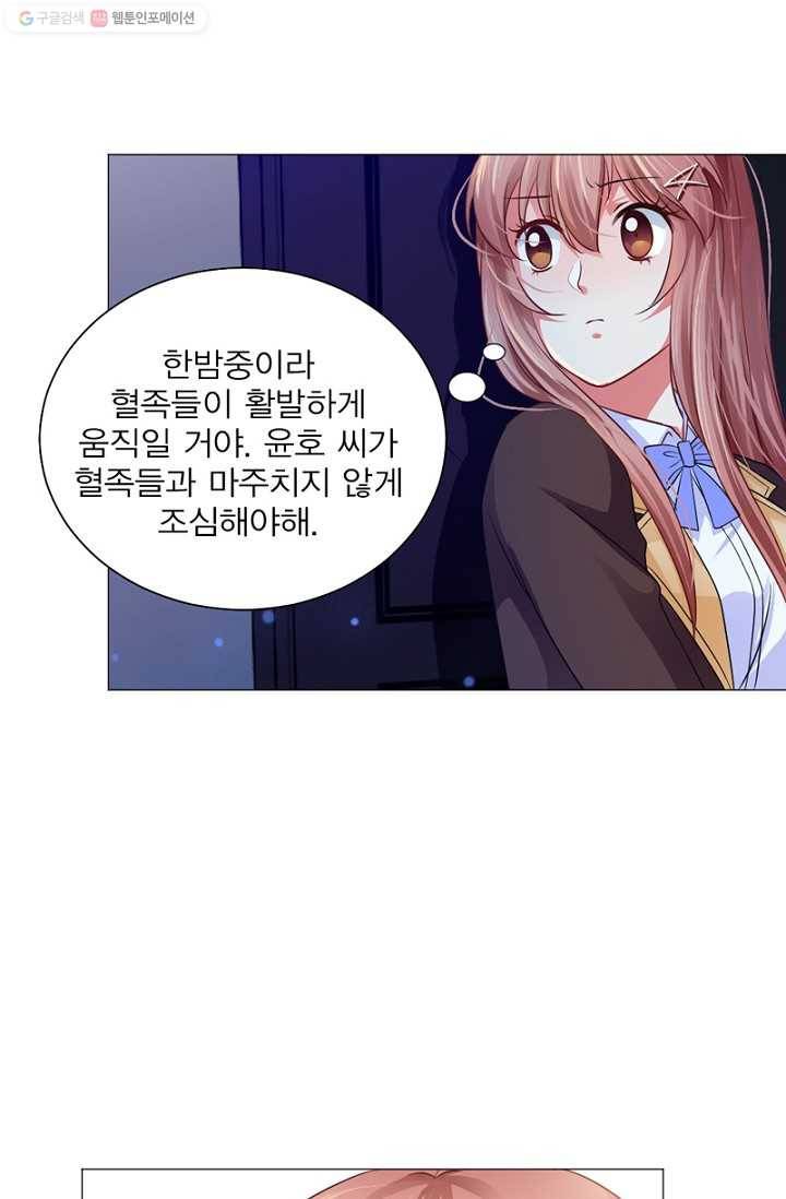 뱀파이어, 특종을 부탁해! 30화 2