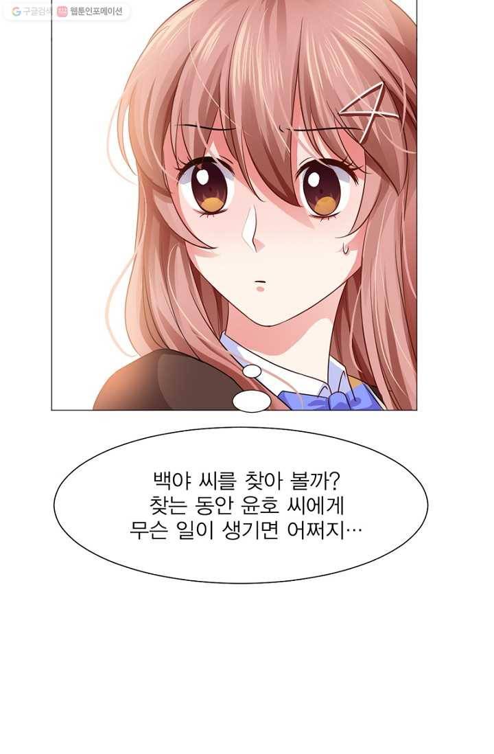 뱀파이어, 특종을 부탁해! 30화 3
