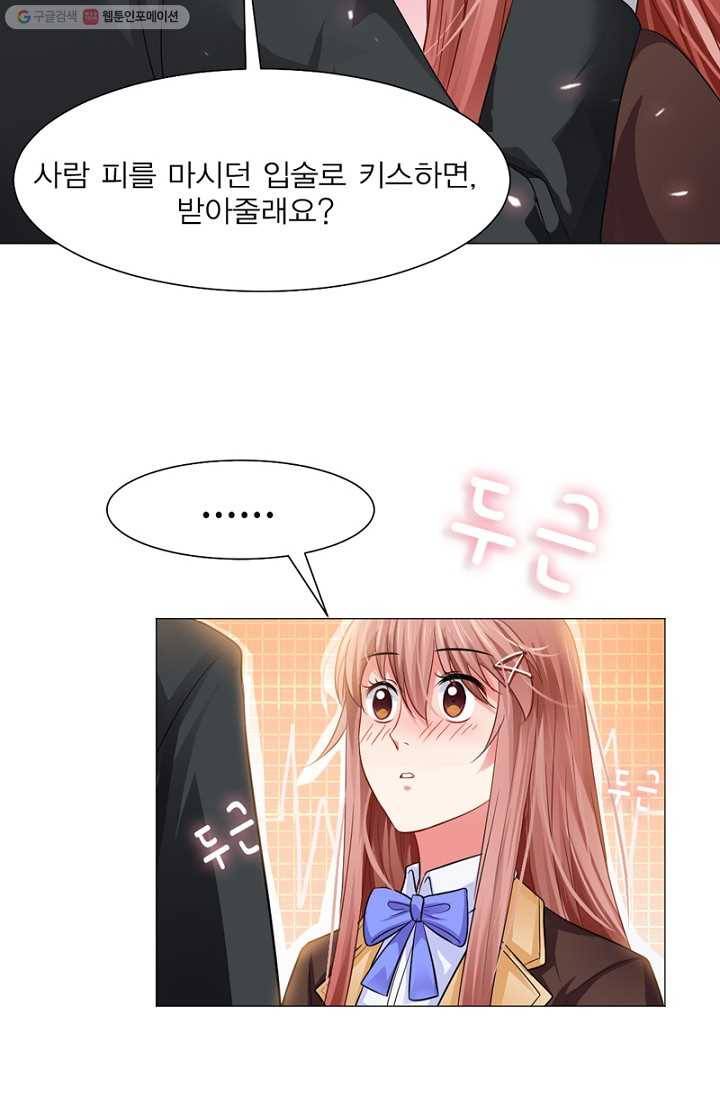 뱀파이어, 특종을 부탁해! 30화 7