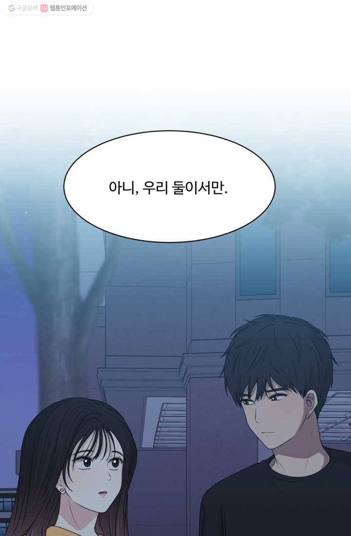 전지적 짝사랑 시점 38화 1