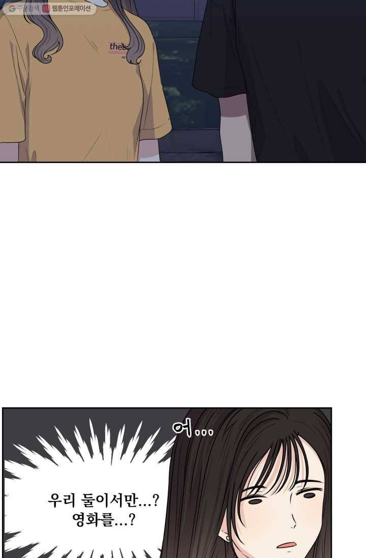 전지적 짝사랑 시점 38화 2
