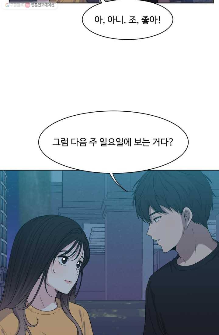 전지적 짝사랑 시점 38화 4