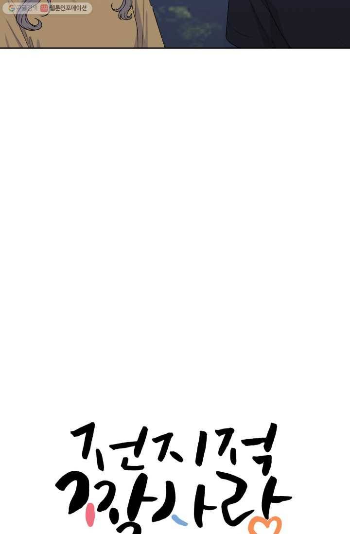 전지적 짝사랑 시점 38화 5
