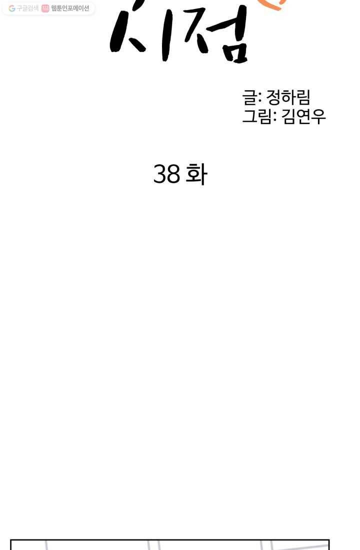 전지적 짝사랑 시점 38화 6