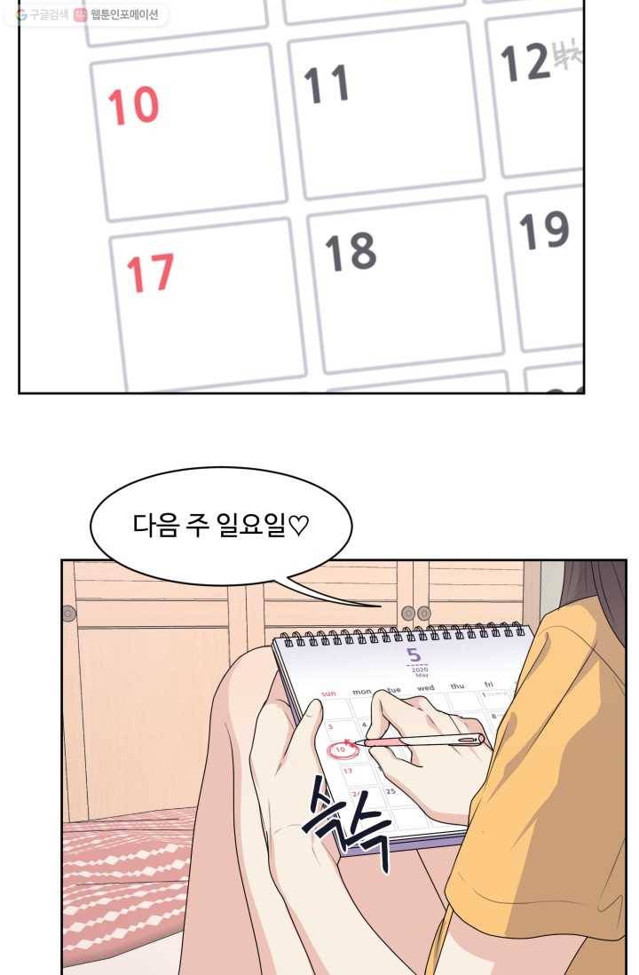 전지적 짝사랑 시점 38화 7