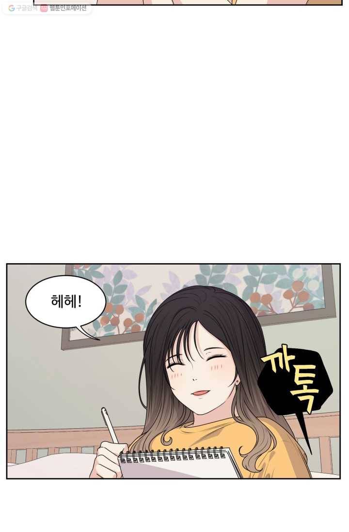 전지적 짝사랑 시점 38화 8